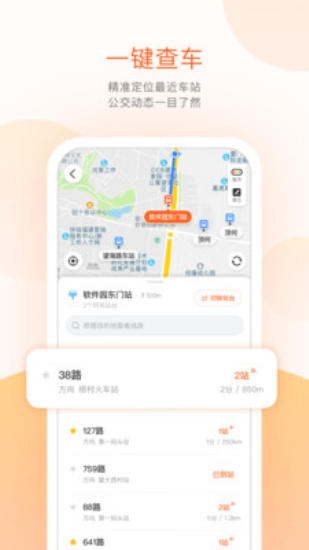 掌上公交app