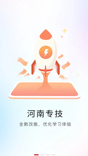 河南专技在线app