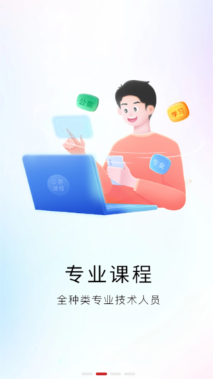 河南专技在线app