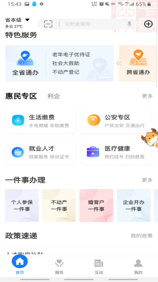 爱山东手机版