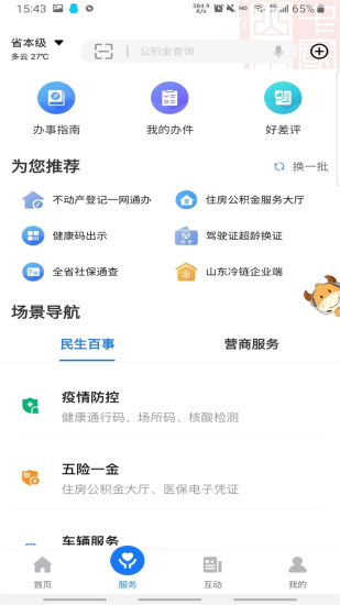爱山东手机版