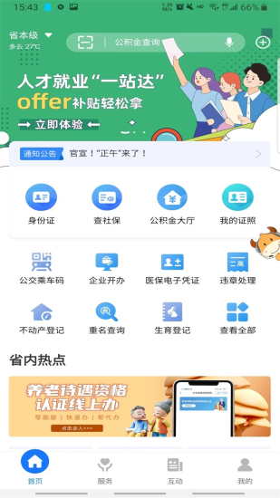 爱山东手机版