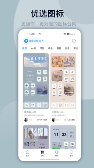 万能小组件免费