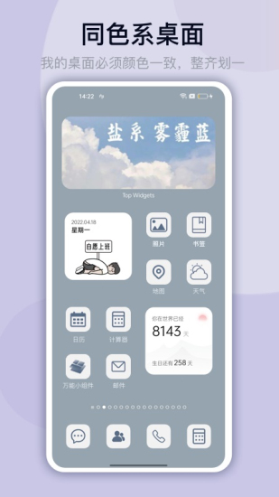 万能小组件免费