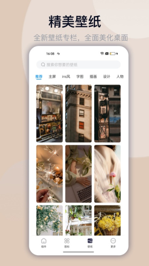 万能小组件免费