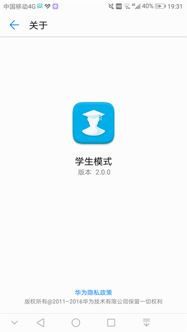 華為學生模式