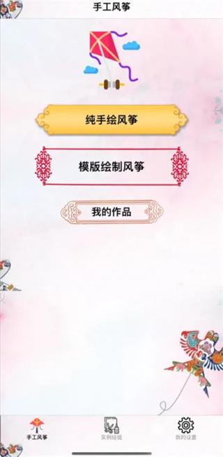 巧奪天工手風箏