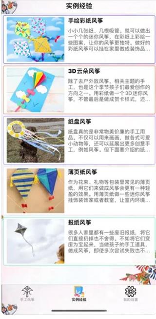 巧奪天工手風箏