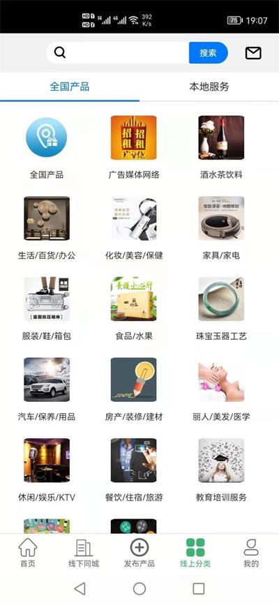 聚换易货商家联盟