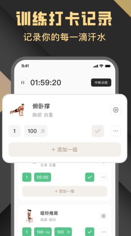 指尖Fit运动健身
