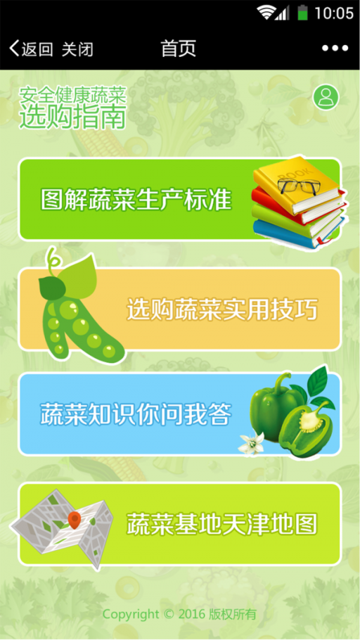 买菜通
