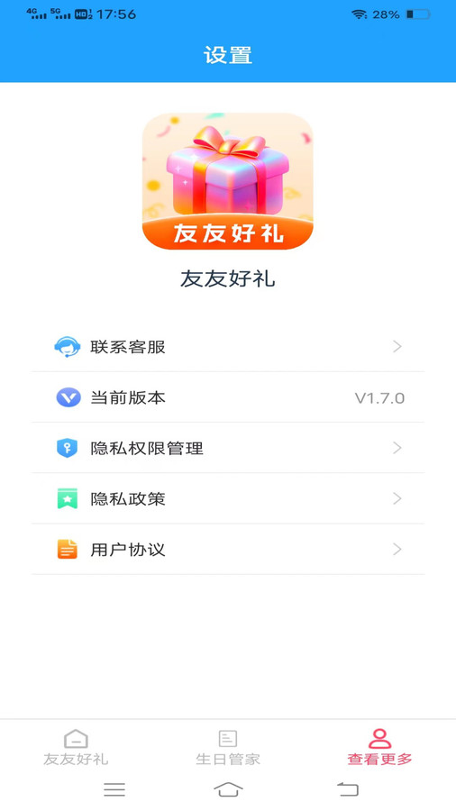 友友好礼的图册