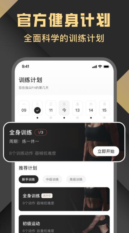 指尖Fit运动健身