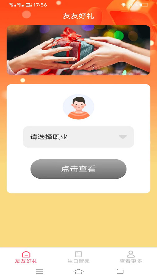 友友好礼的图册