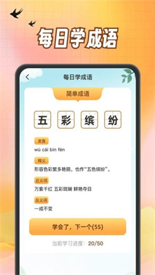 小熊猜成语