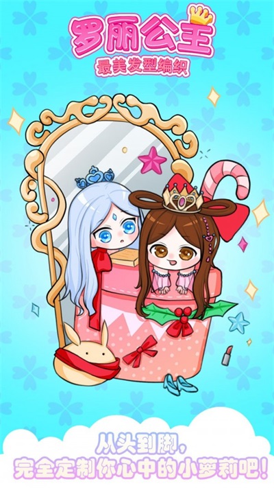 羅麗公主最美發型編織