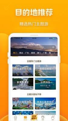 觅驾要出发周边游