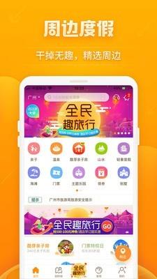 觅驾要出发周边游
