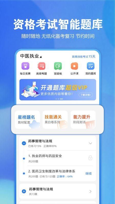 星题库免费版