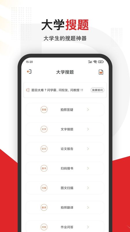 大学搜题安卓版