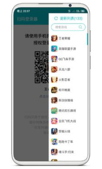 安卓版掃碼登錄器