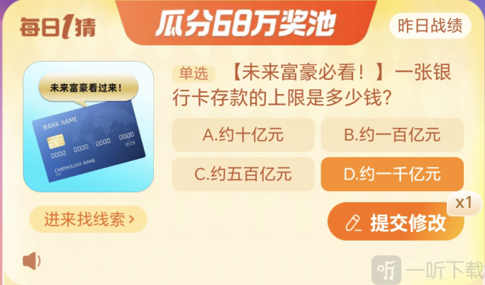 淘宝大赢家今日答案最新 12.11日正确答案