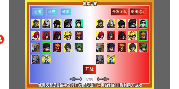 像素火影最新版本