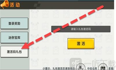迷你世界最新激活碼 12月11日激活碼分享