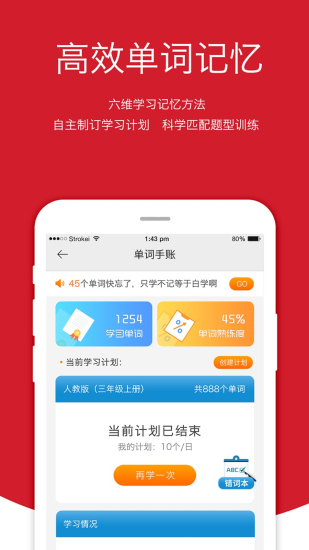 会听说英语软件