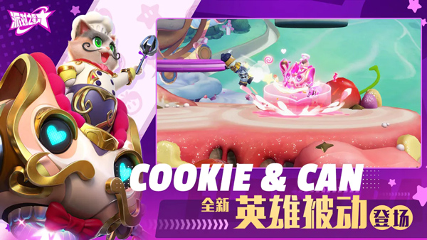 派对之星手游