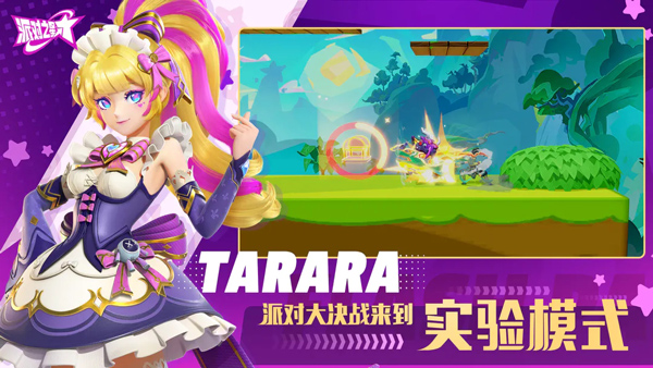 派对之星手游