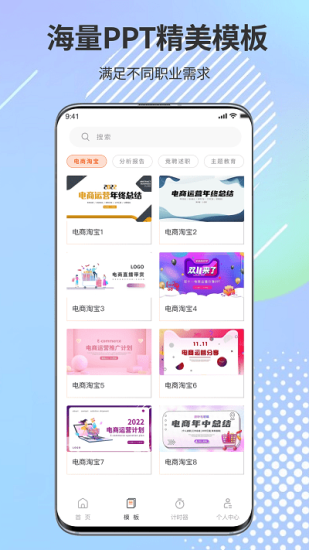 PPT超级市场免费