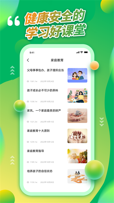 青骄课堂安卓版