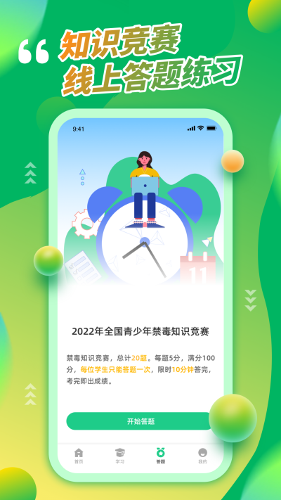 青骄课堂安卓版