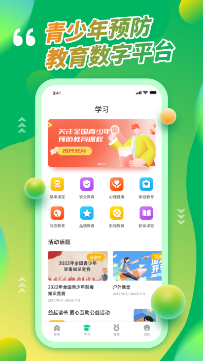 青骄课堂安卓版