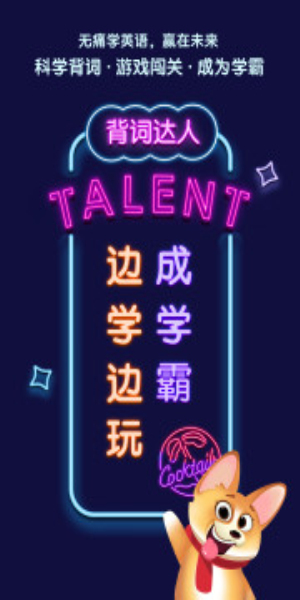 背词达人免费版