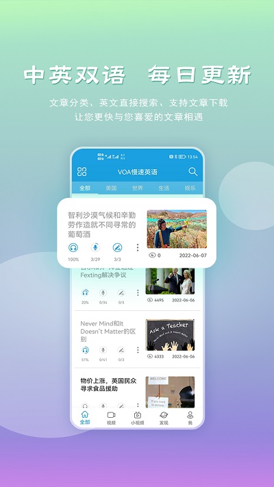 VOA慢速英语app