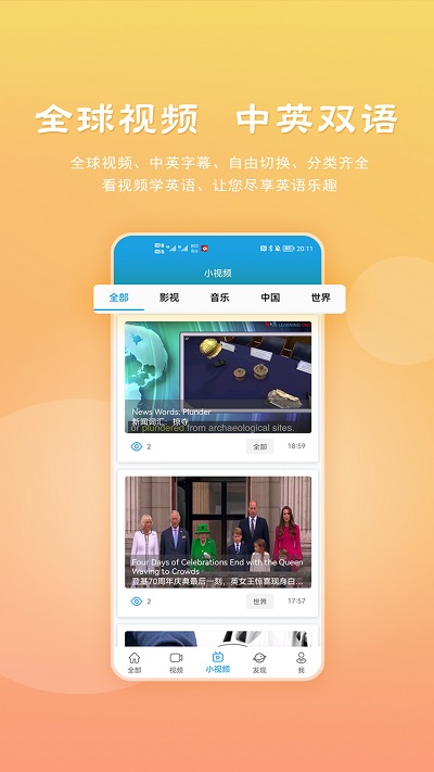 VOA慢速英语app
