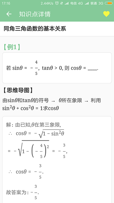 高考笔记app