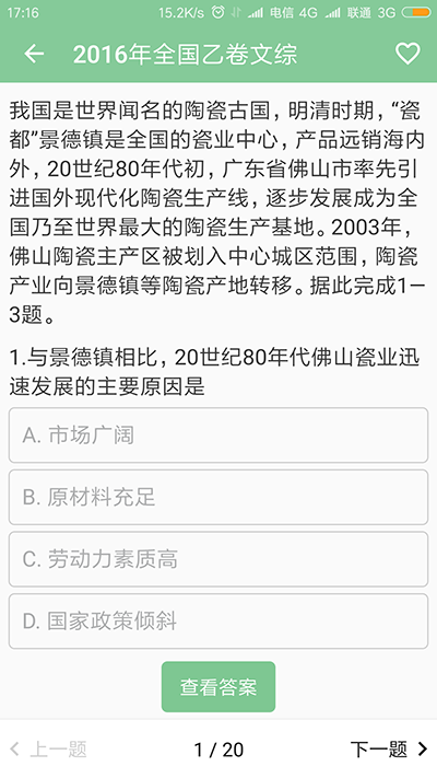 高考笔记app