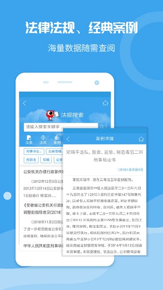 法度笔录手机版