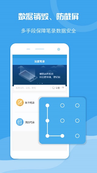 法度笔录手机版