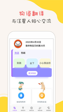 狗狗翻译器免费
