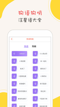 狗狗翻译器免费