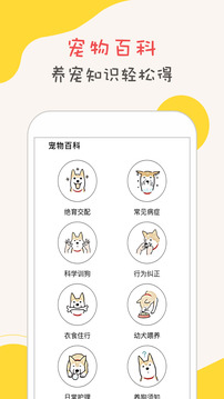 狗狗翻译器免费