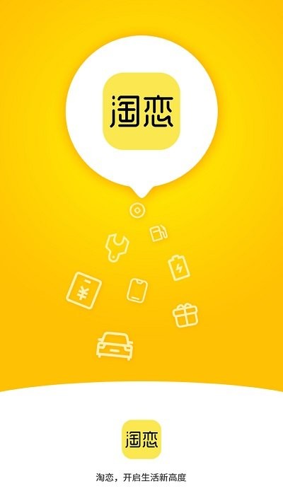 淘恋