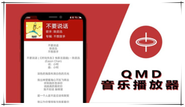 qmd音乐