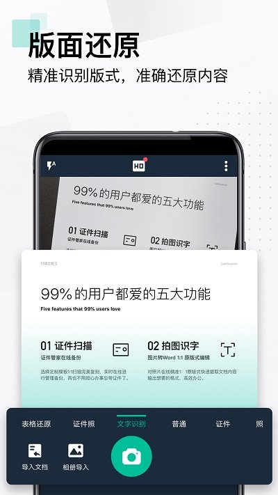 扫描全能王免费