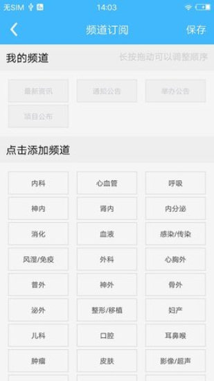 继教通app