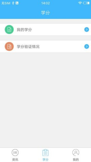 继教通app